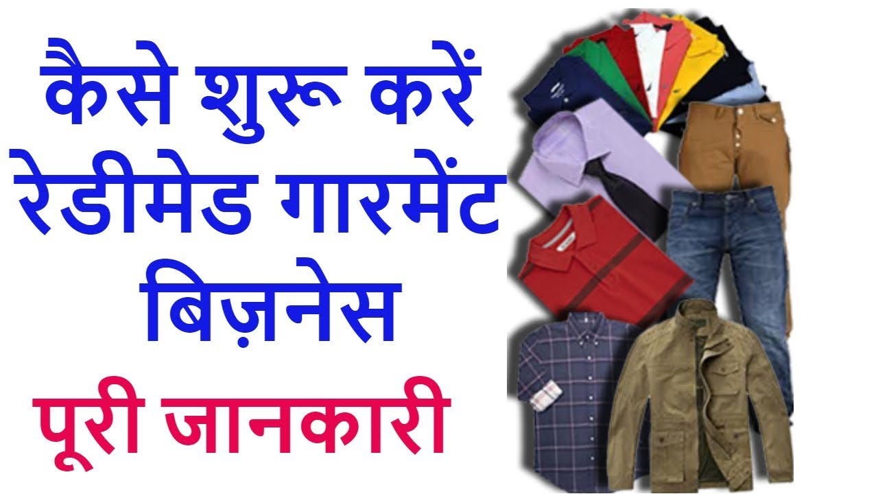 कपड़े की दुकान कैसे खोलें, How to Start Garment Business, Kapde ka  Business