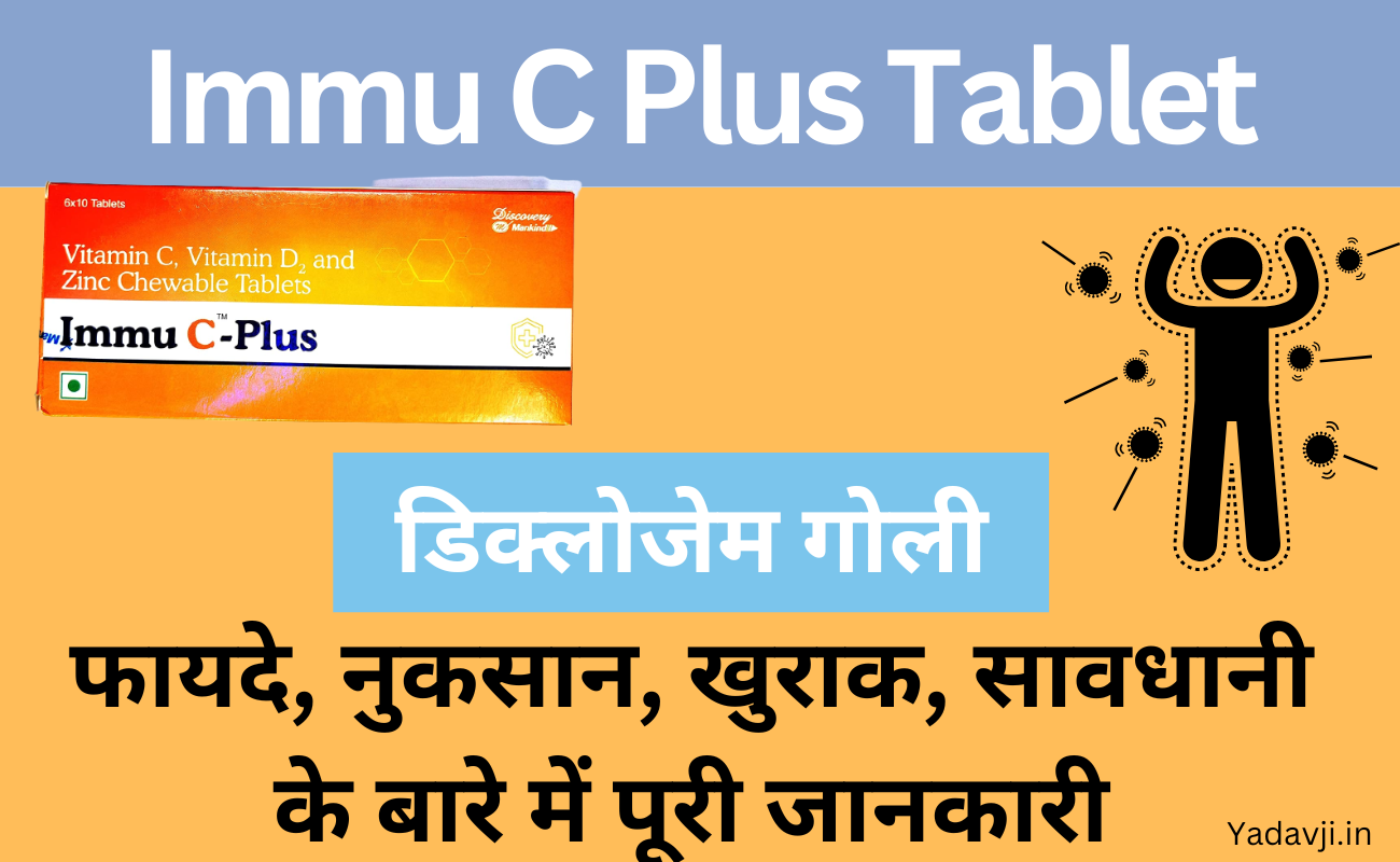 Laborate Tablet uses in Hindi. Laborate Tablet uses in Hindi क्या है