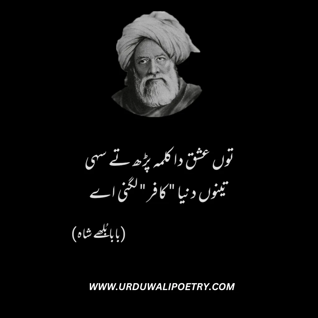 Baba Bulleh Shah Poetry in Urdu 2 Lines | Bulleh Shah Sufi Poetry