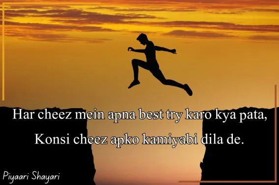 Top Success Motivational Shayari To Read | Piyaari Shayari