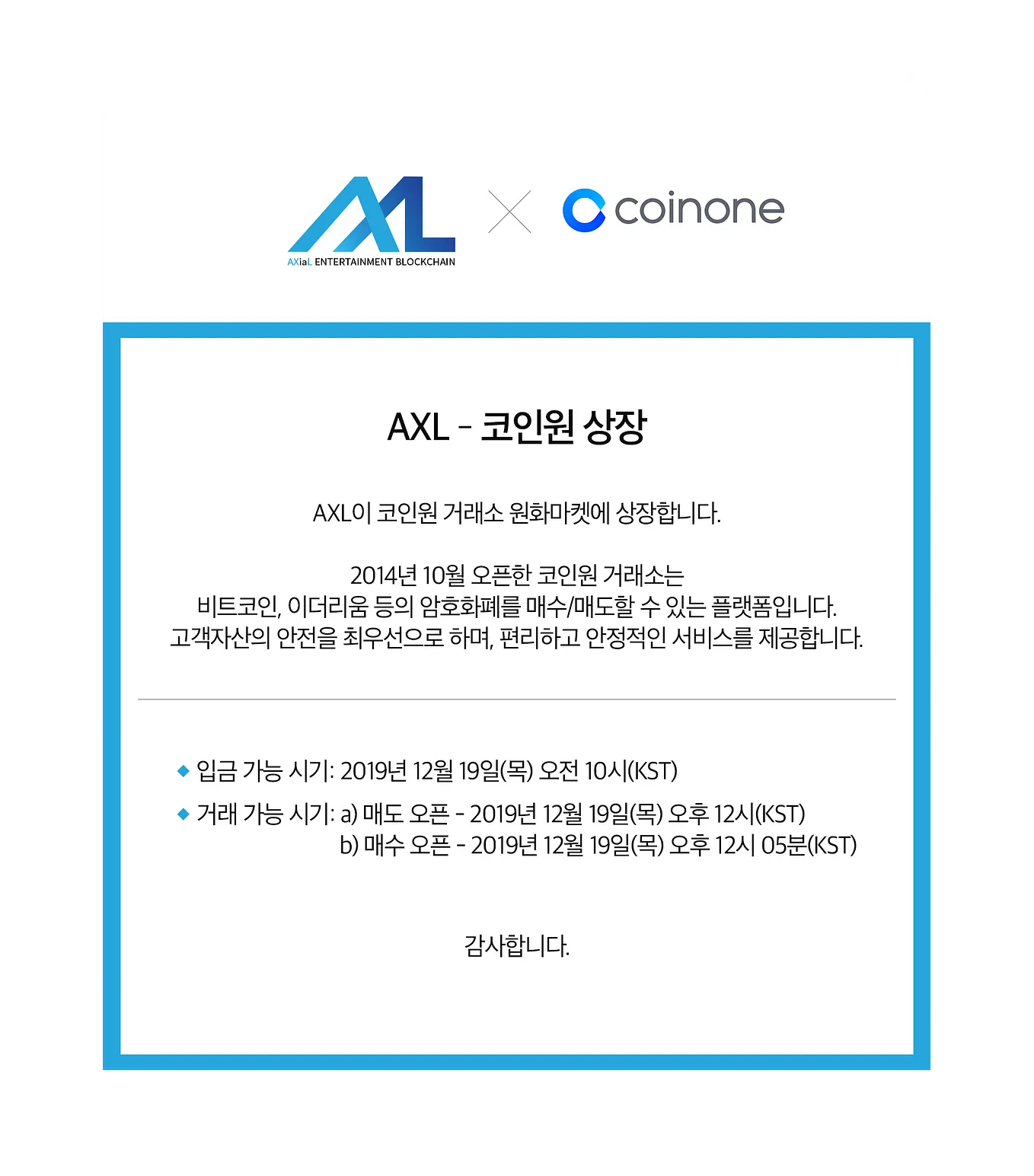 2019년 5월 3일 코인 명예의 전당 3번째 이야기. 안녕하세요 TEAM AXL입니다. | by Axial Entertainment  Blockchain | Medium