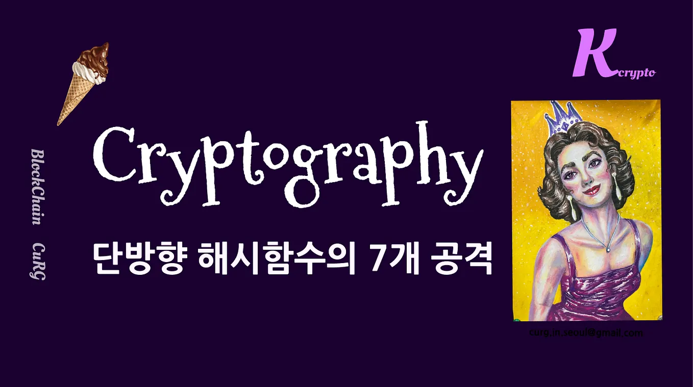 암호학) 암호화와 해시(Hash), 해싱(Hashing)알고리즘, 해시 함수 | by Karinnovation🦄 | CURG |  Medium