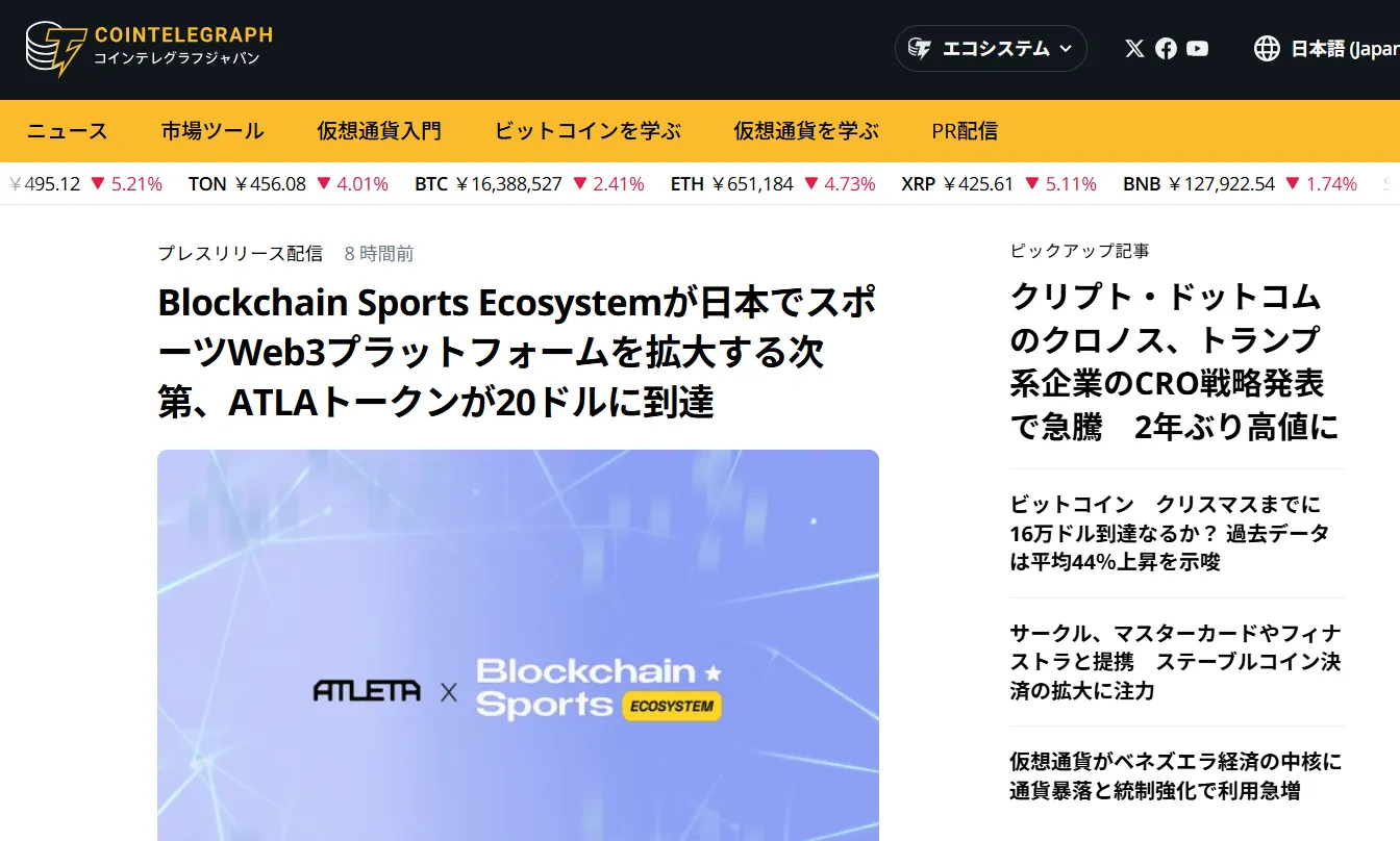 拡大し続けるATLETAのテストネット — スポーツブロックチェーンにおける新たな鼓動：Part-2 - Atleta Network JP -  Medium