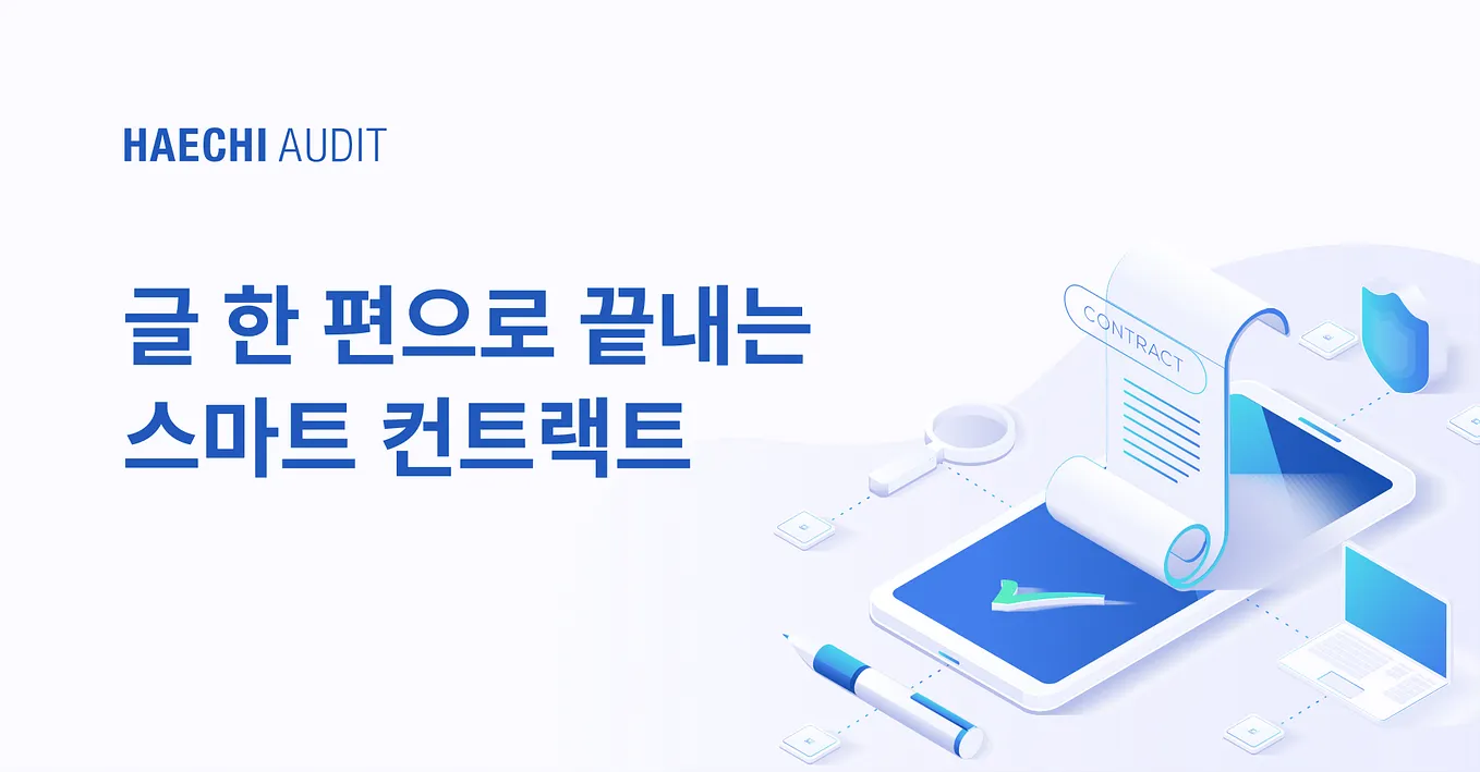 Parity Multisig Wallet 동결과 EIP999 | by Jason Kim | HAECHI AUDIT | Medium