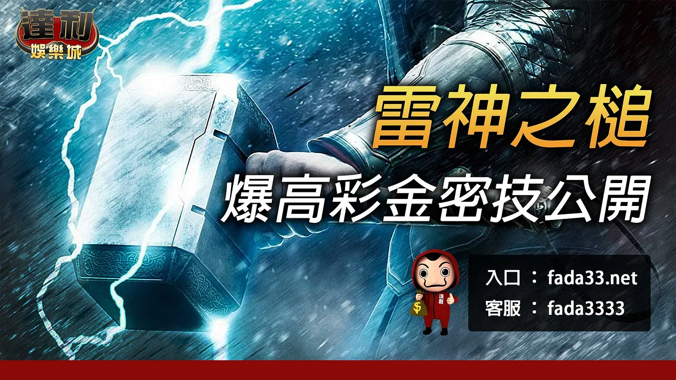 RSG雷神之錘教學，線上比遊藝場更好玩- Fada33 - Medium