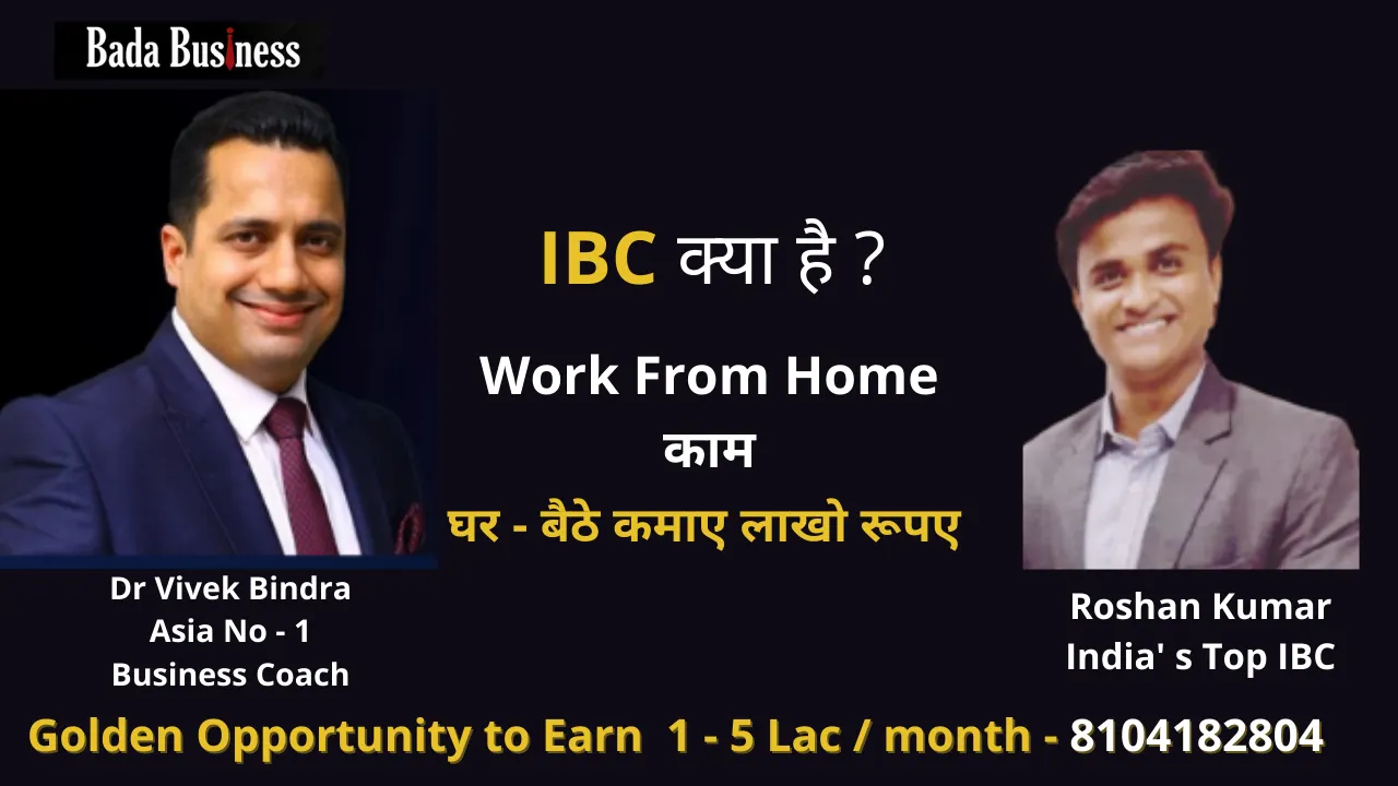 ibc kya hai