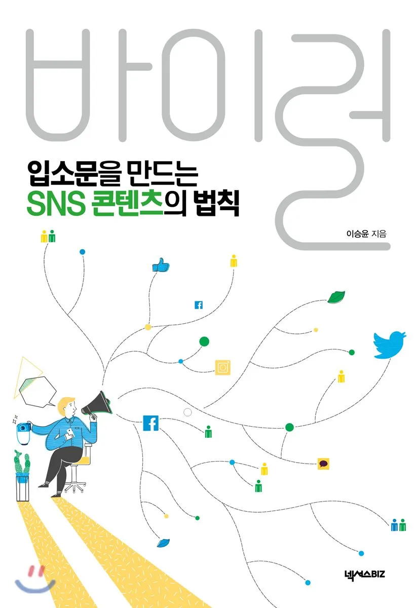 책] 토큰 이코노미 — 스팀잇 모델로 이해하는 새로운 디지털 패러다임 (이희우 지음) | by Jake Yang | Medium