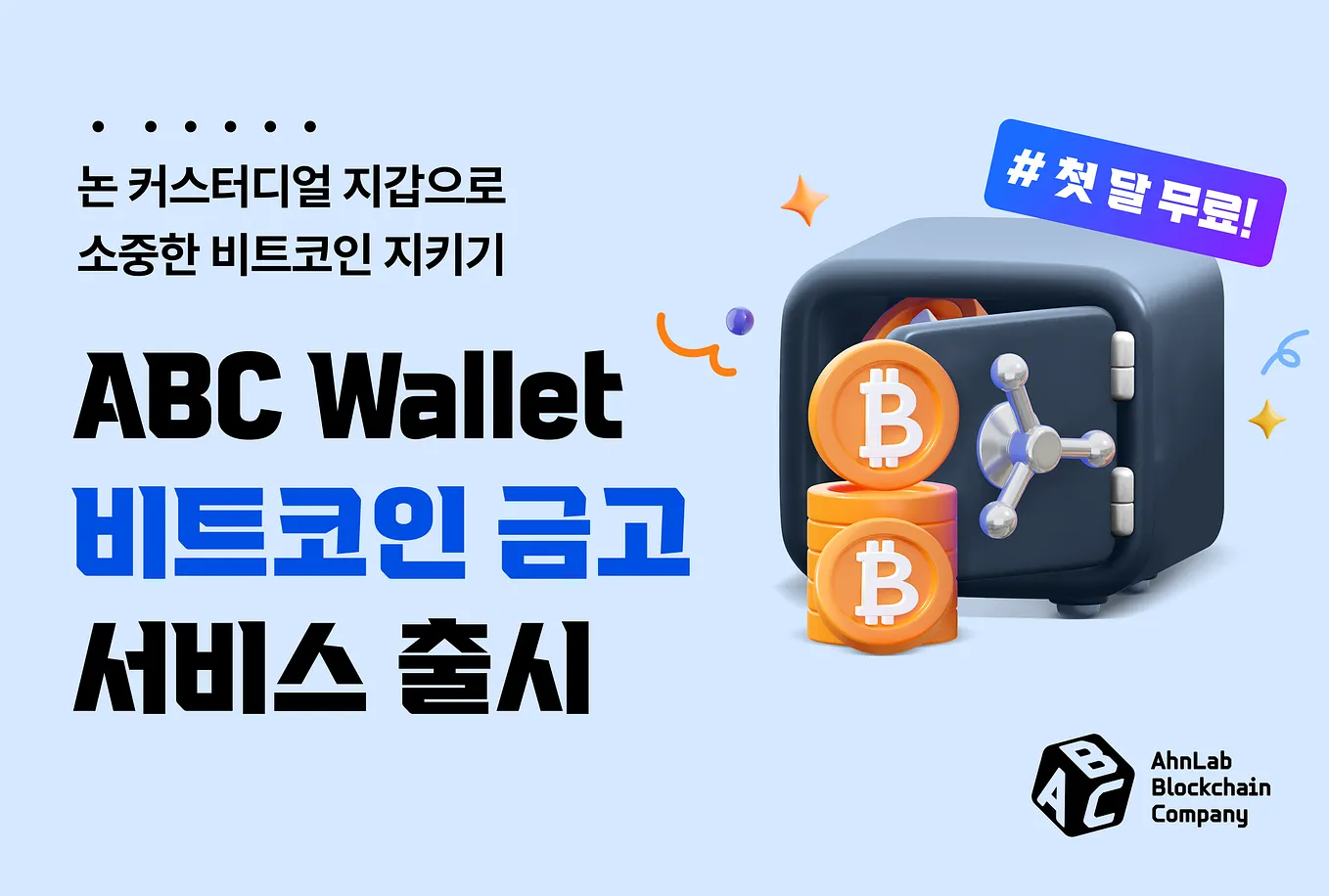 NEWS] ABC Wallet Joins the FNCY ecosystem | by AhnLab Blockchain Company |  Medium