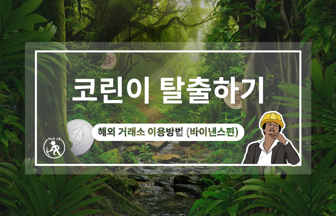 고등어의 매매백서: 트레이딩 전략(2): 시장가 vs 지정가 | by 막노동 채널 네트워크 | Medium