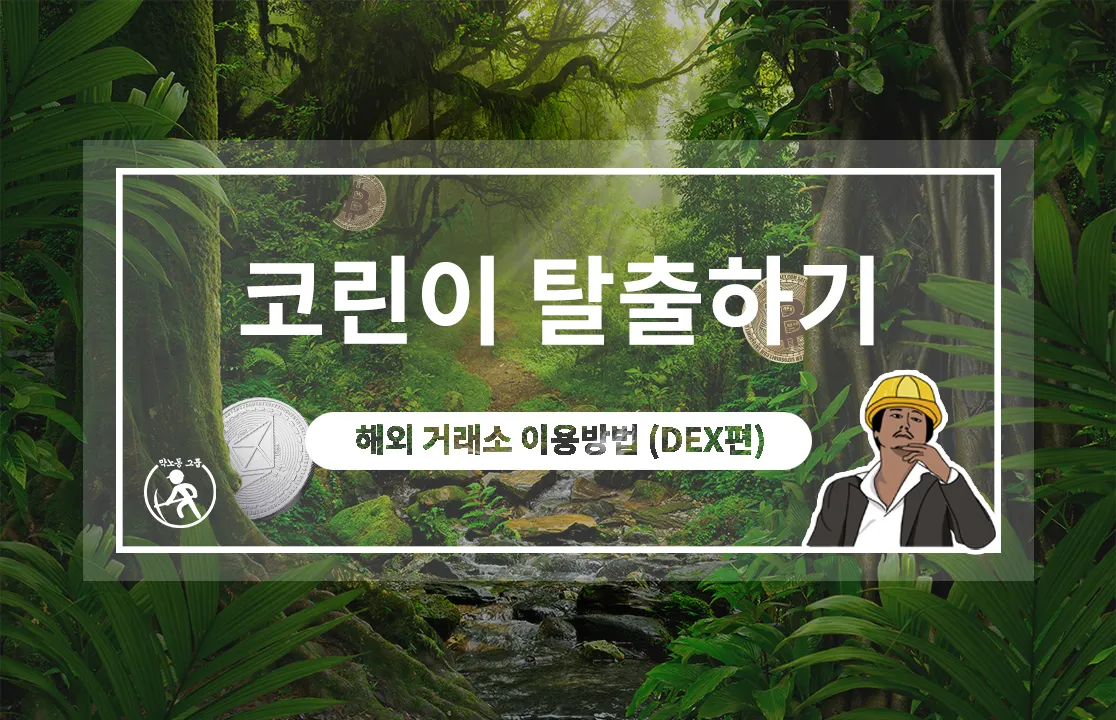 야가다와 함께하는 코린이 탈출 일지 — 개인지갑(MetaMask) 기능 사용 방법 | by 막노동 채널 네트워크 | Medium