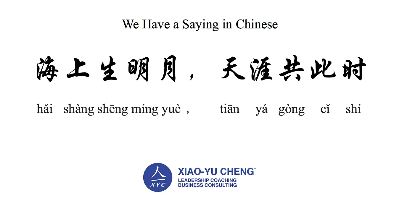 We Have a Saying in Chinese Series #032: 勿以善小而不为| by XYC