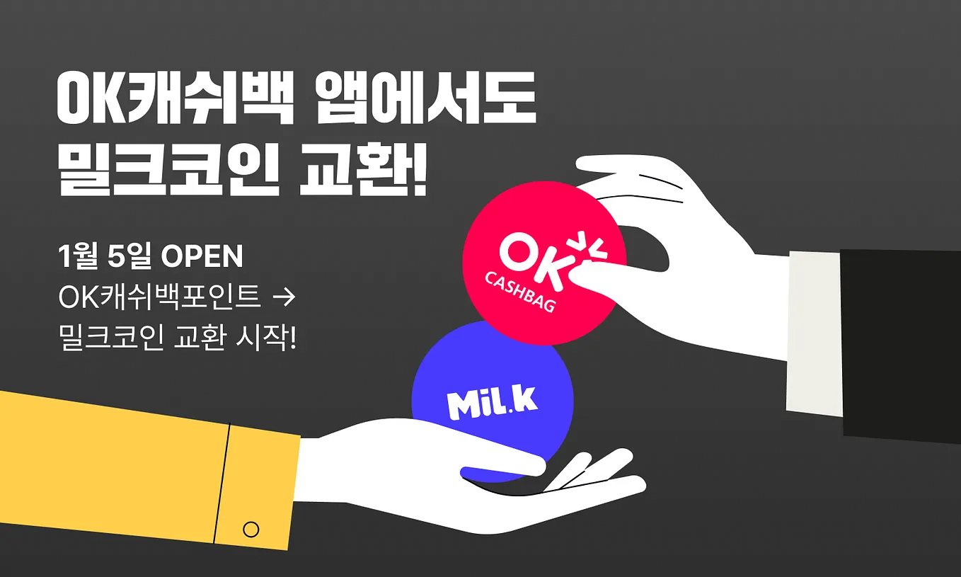 공지] 밀크코인(MLK) 업비트 상장. 안녕하세요. 밀크팀입니다. | by MiL.k | MiL.k-Korean Official  Blog | Medium