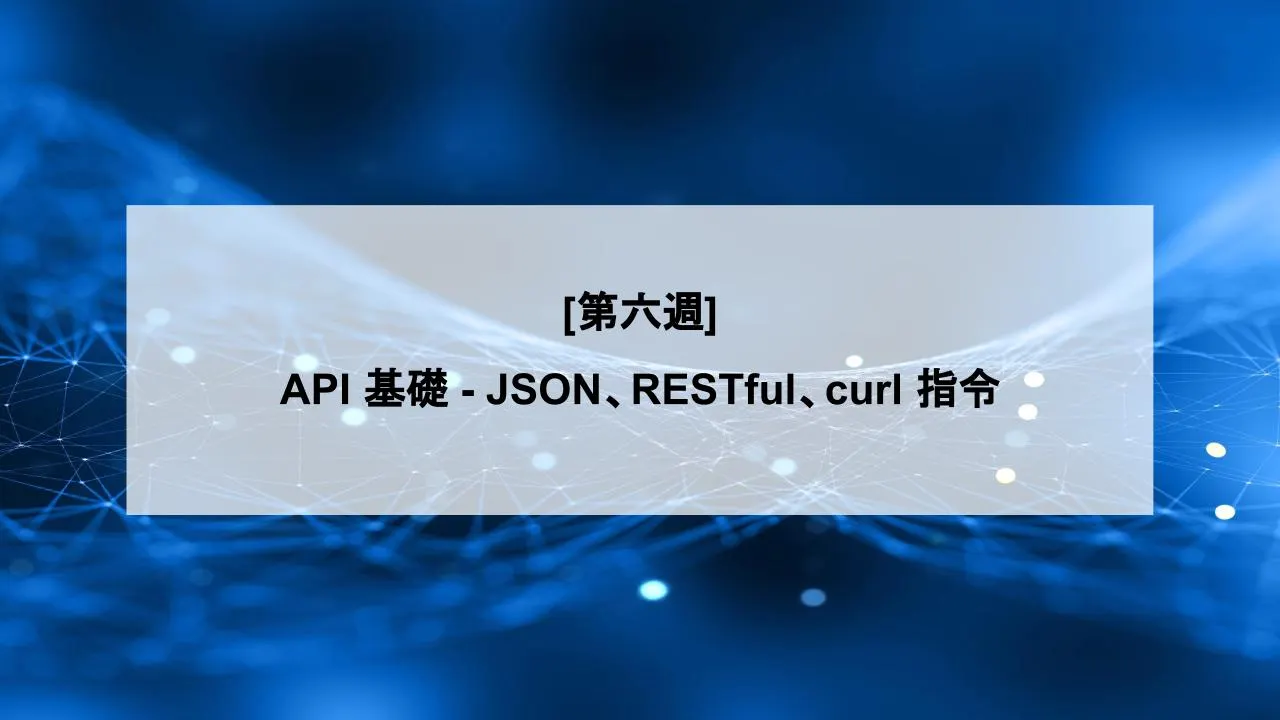 第六週] 網路基礎— TCP/ IP. 學習目標：粗淺了解TCP/ IP | by MiaHsu | Medium
