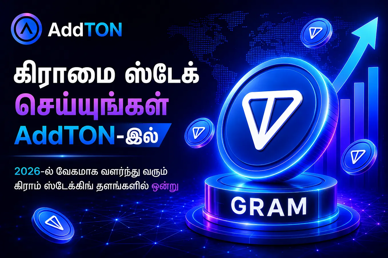 AddTON-இல் Gram Staking: 2026 ஆம் ஆண்டில் வேகமாக வளர்ந்து வரும் TON Staking தளங்களில் ஒன்று