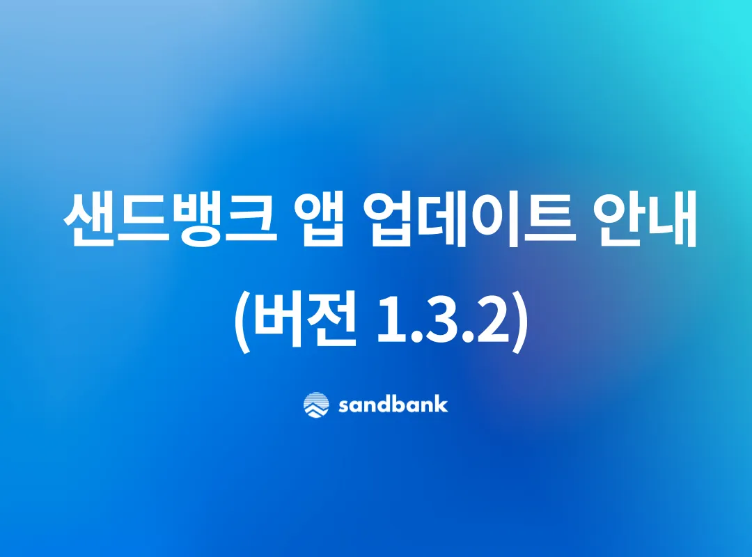 BTC, ETH 출금 수수료 인하 안내. 더 편한 서비스 이용을 위해 샌드뱅크의 출금수수료를 3개월 간 대폭… | by 전경수 |  Sandbank_KR | Medium
