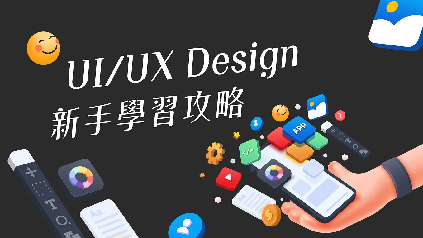 10 道使用者研究工法:打造用戶喜愛的 UX 設計產品. 使用者研究(User… | by 林育正 Riven | Medium