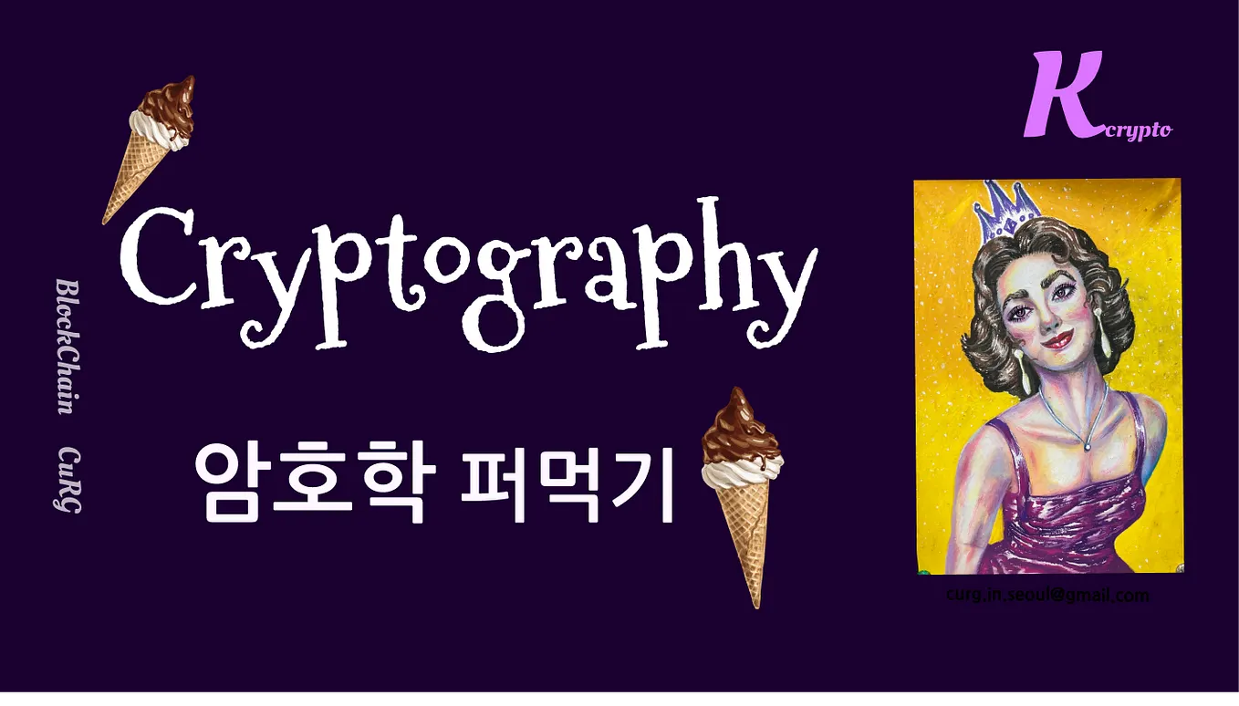 암호학) 단방향 해시함수 원리와 발생가능한 7개의 공격. 크립토 그 자체, 암호학. | by Karinnovation🦄 | CURG  | Medium