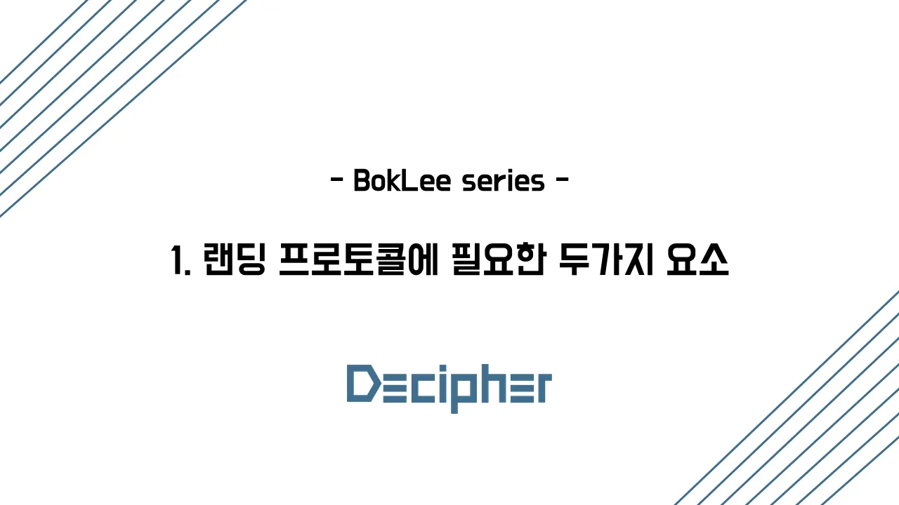 Blockchain] 불편하면 자세를 고쳐 앉아. 블록체인이 해결하고자 하는 문제를 밝히고 그에 대한 의견과 솔루션을… | by  Eric Lee | A41.io