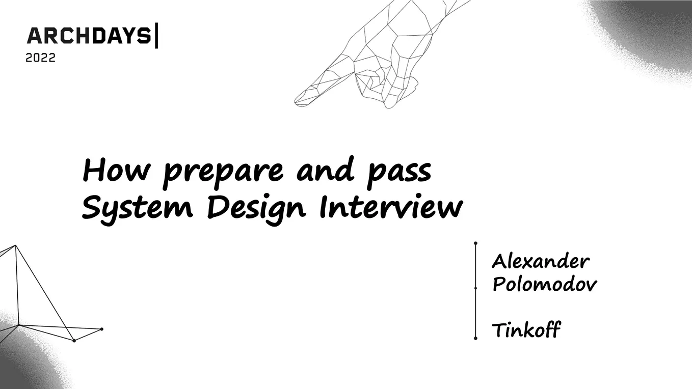 Как подготовиться и пройти System Design Interview
