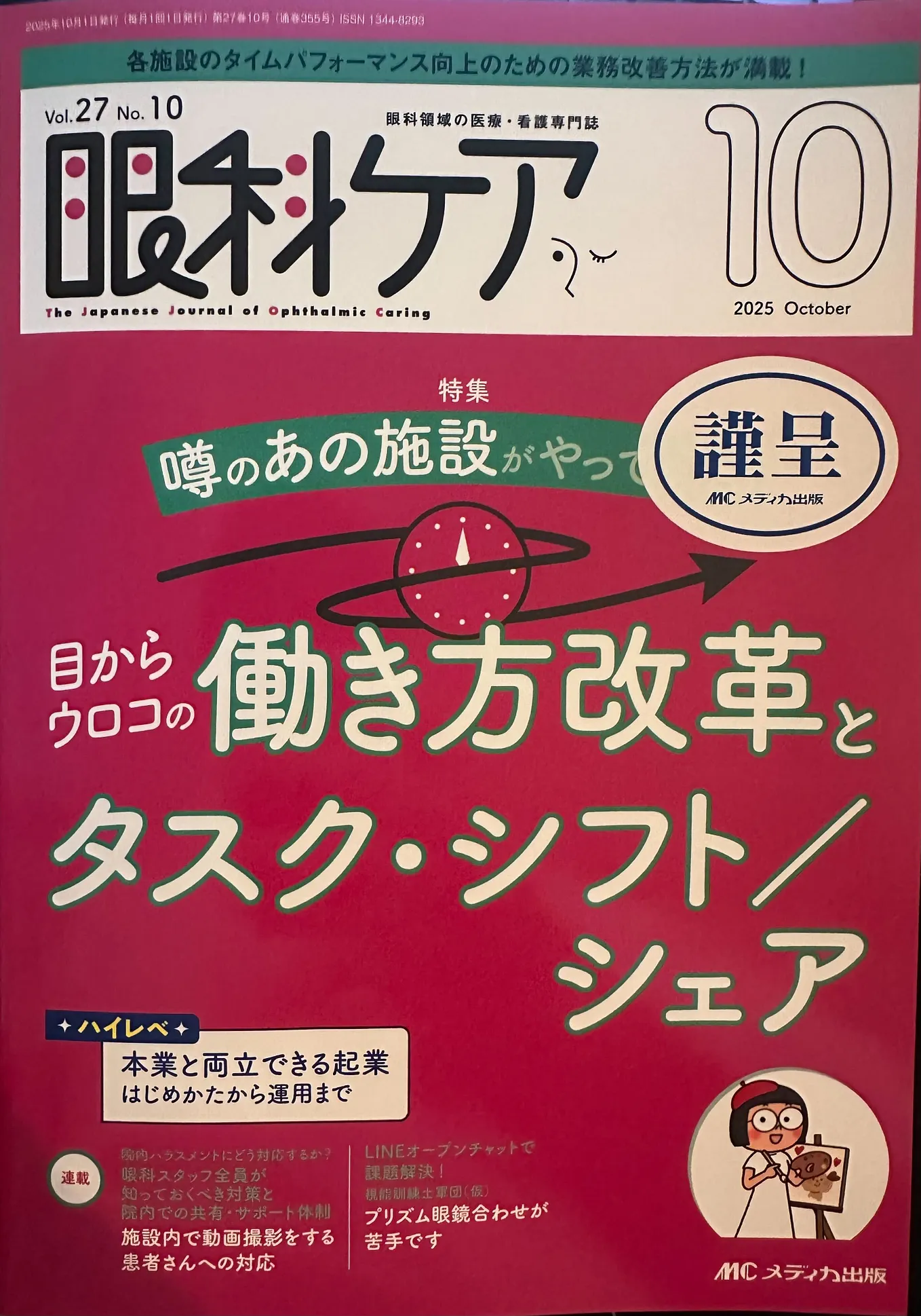 新臨床眼科全書 第6巻 A 新臨床眼科全書 第6巻 A 臨床眼科 Vol.71 No.13【電子版】