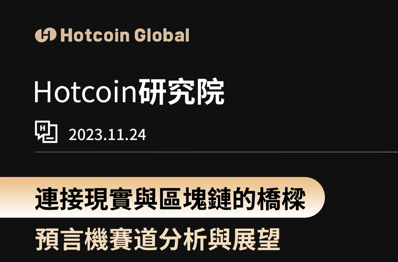 Hotcoin Research | A Review of Leading Perp DEXs: Cool Reflections Behind  the Data Frenzy and a Look Ahead to 2026 | by Hotcoin_Official | Jan, 2026  | Medium
