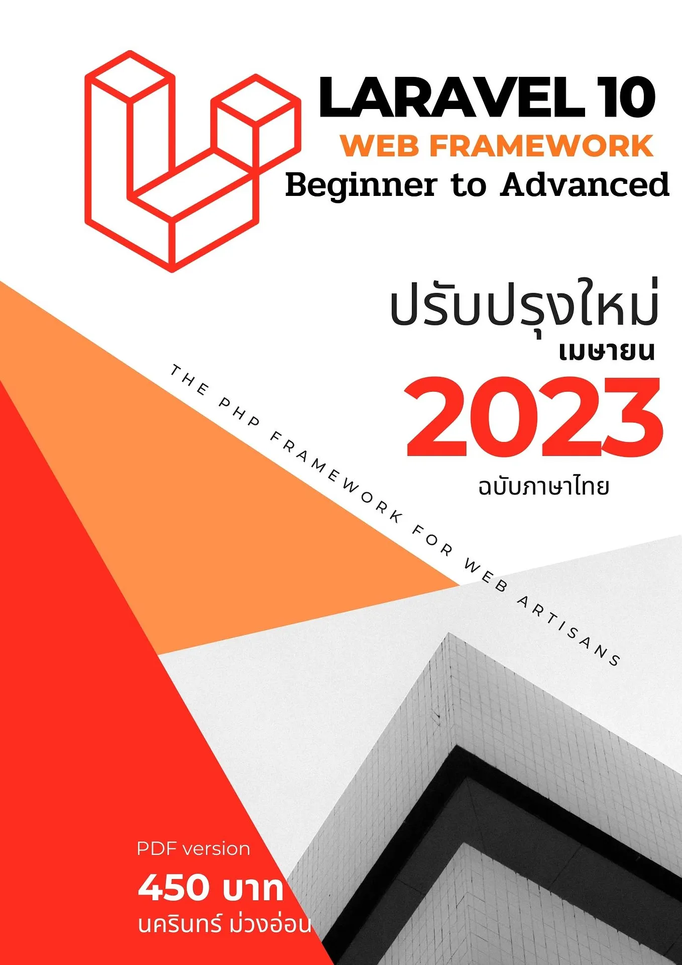 หนังสือ Laravel 10 Web Framework Beginner to Advanced ฉบับภาษาไทย | by ...