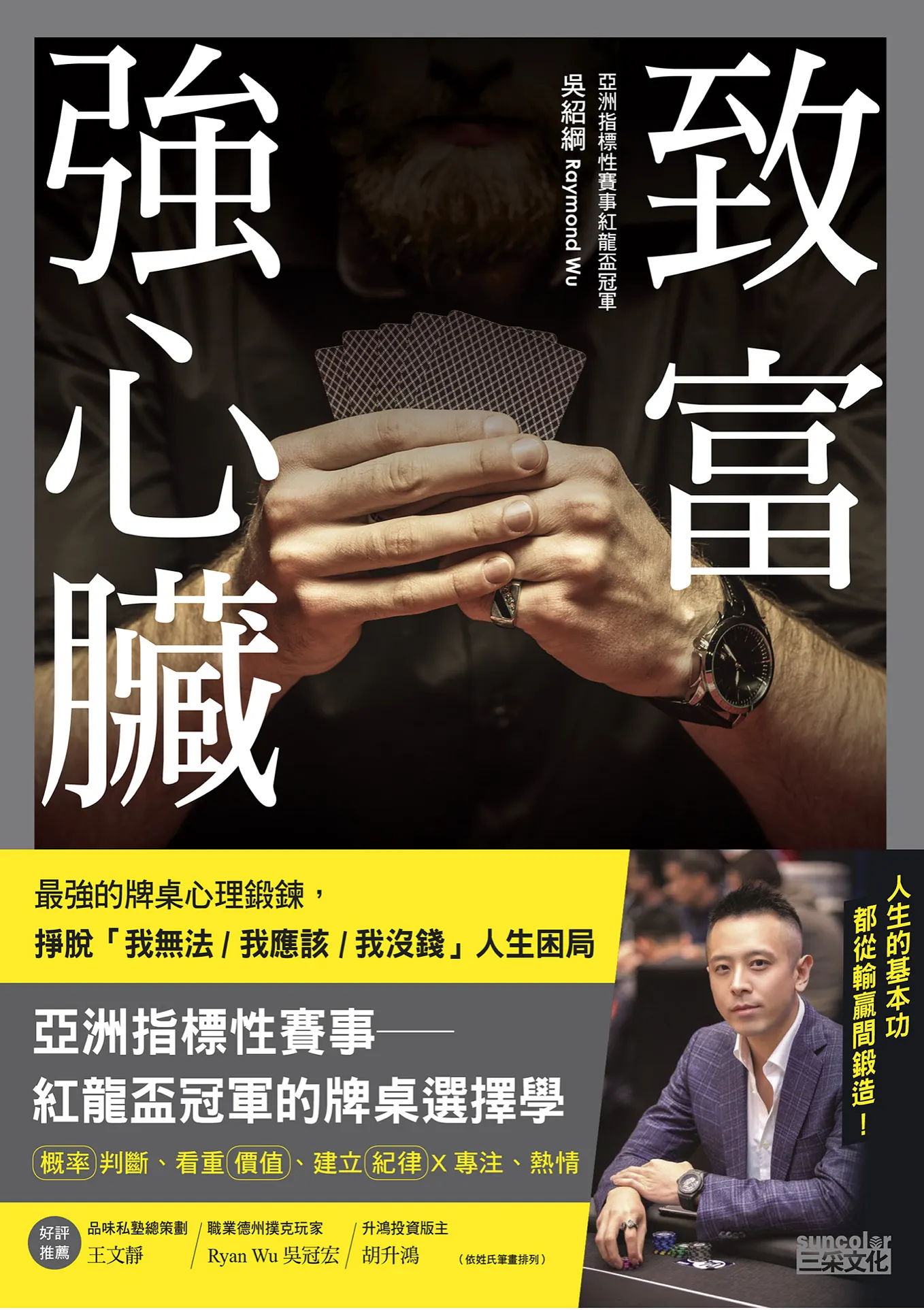 閱讀心得｜投資理財｜專業投機原理I (Trader Vic–Methods of a Wall Street Master) - 班森的學習筆記-  Medium