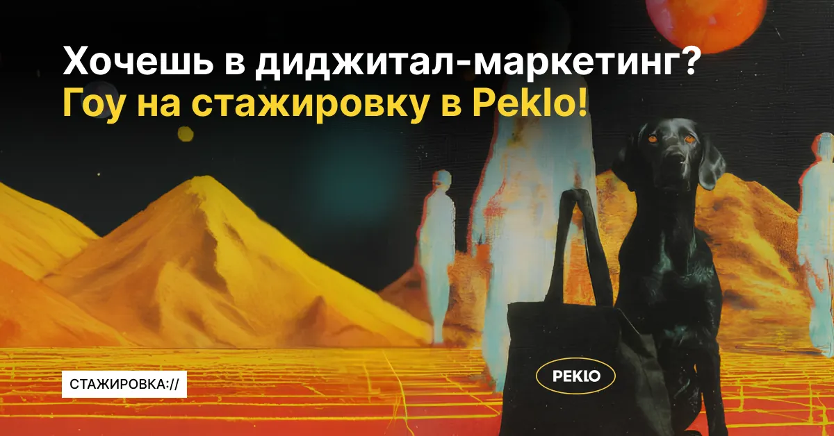 Стажировка на интернет маркетолога