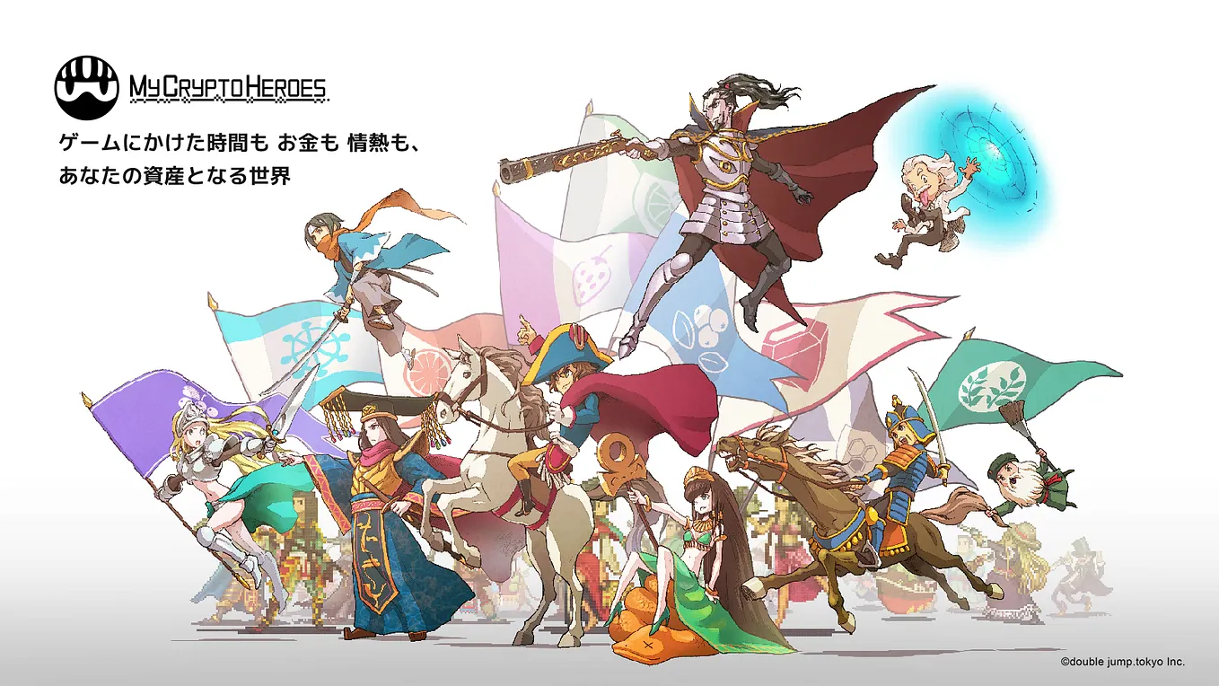 コミュニティの皆様に向けたアナウンスとご提案. 12月29日追記 | by Orangechem | MCH | My Crypto Heroes |  Medium