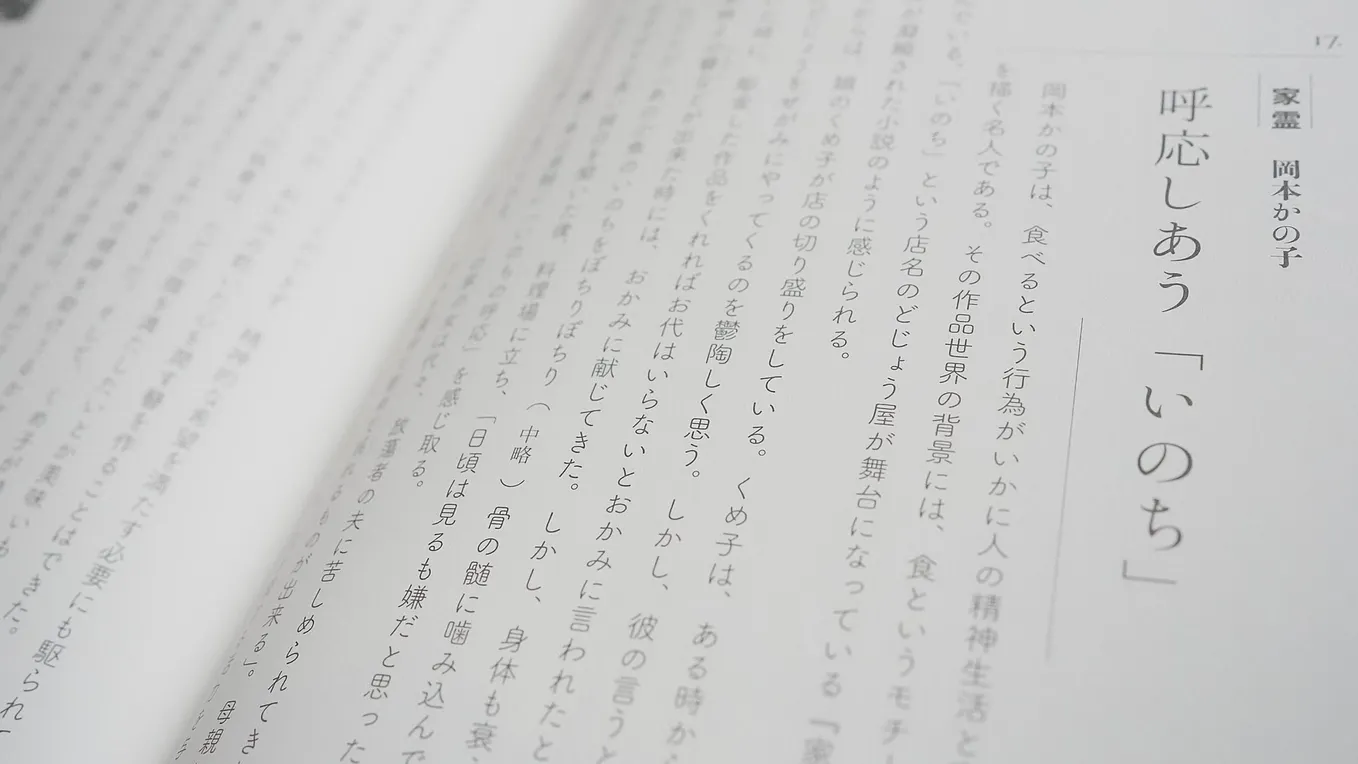 コモンズとしての日本近代文学：和辻哲郎『古寺巡礼』／結晶する風土