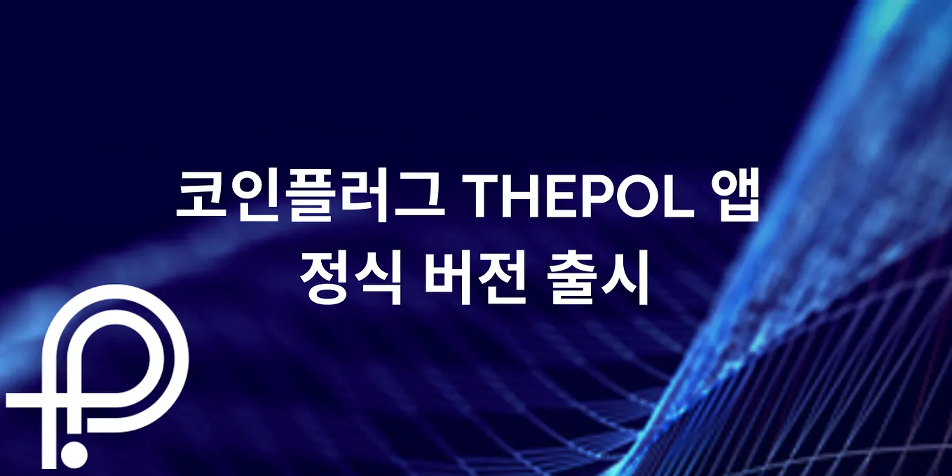 코인플러그의 사람들] 코인플러그의 경영진을 소개합니다. 코인플러그의 현재를 이끌고, 미래를 디자인합니다. | by CPLABS |  CPLABS_OFFICIAL | Medium