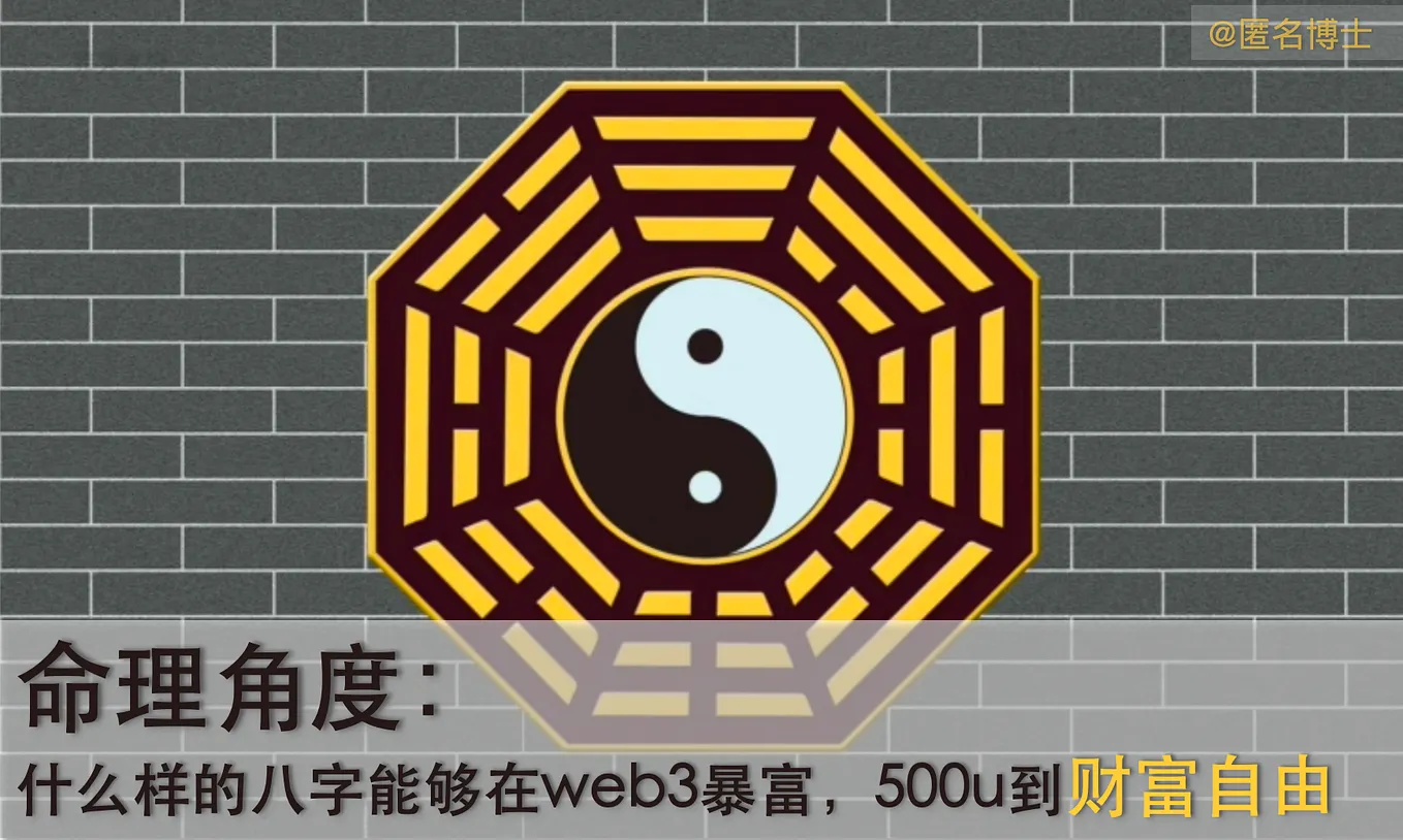 预测“九紫离火运”与比特币BTC、Web3的那些事- 匿名博士- Medium