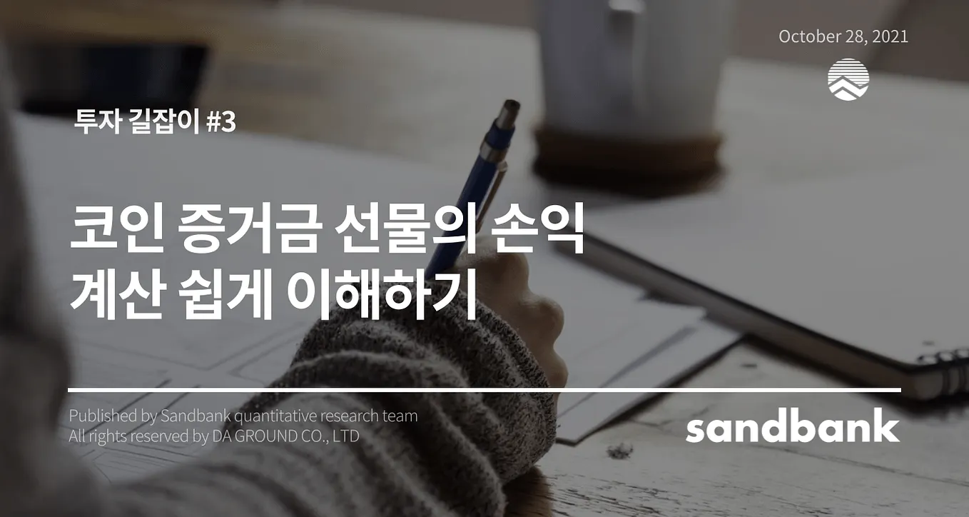 Research Report] #1 펀딩 비율을 통해 엿보는 미래 수익률 | by 박진우 | Sandbank_KR | Medium