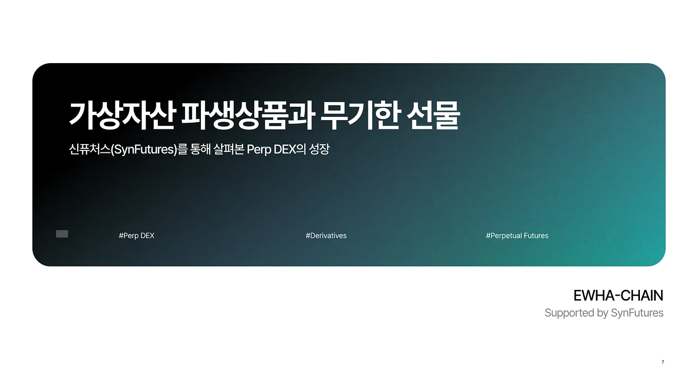 스테이킹 시리즈] 1. 스테이킹의 기술과 미래: 리퀴드 스테이킹 | by Himin | EWHA-CHAIN | Medium