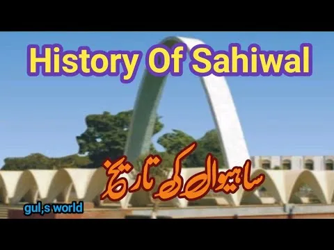 Short History of District Sahiwal