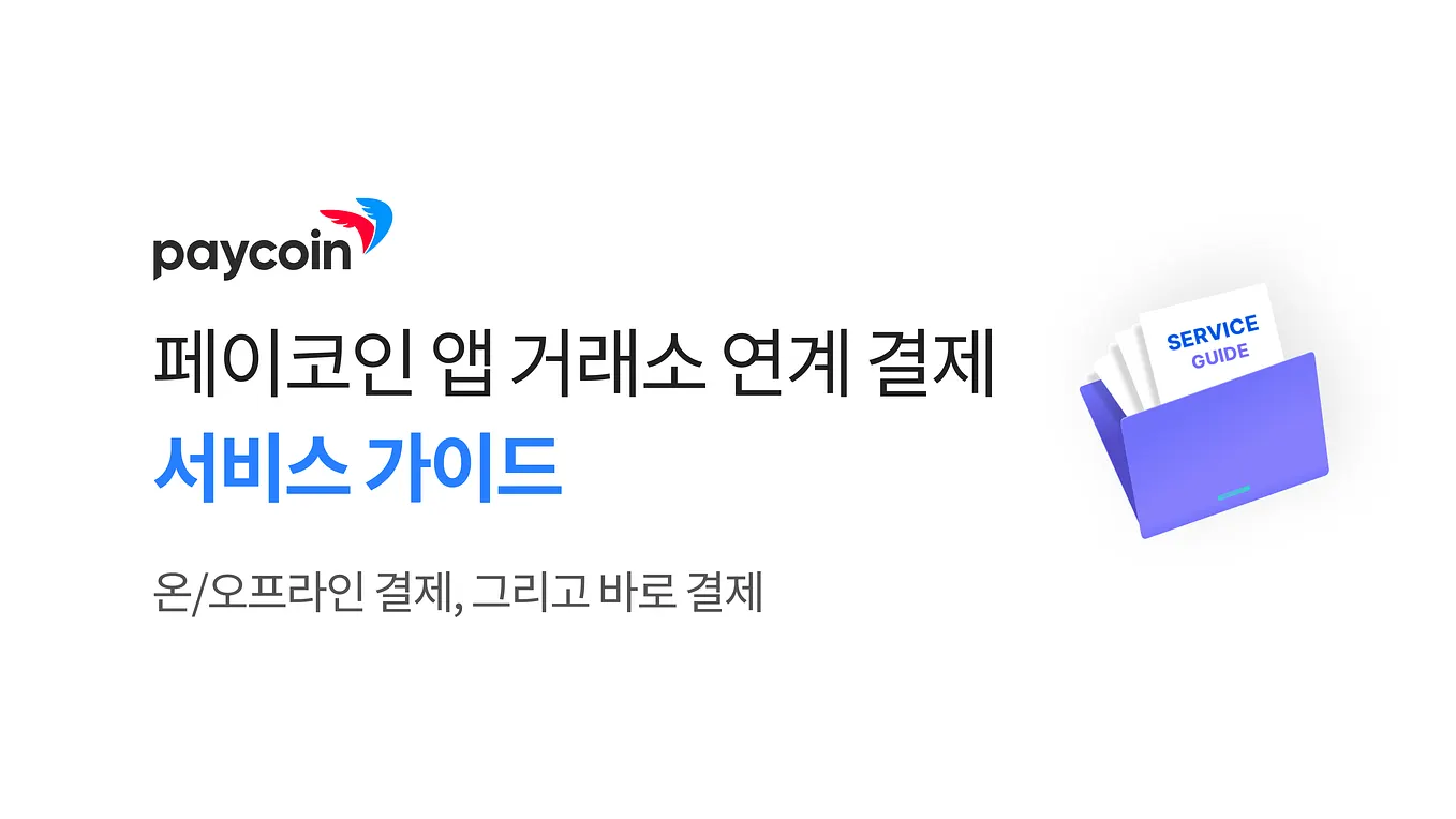 페이코인 중국 커뮤니티 AMA 하이라이트. 페이코인 중국 커뮤니티에서 진행한 AMA 정리본을 공유드립니다! | by Paycoin  (PCI) | Paycoin Blog | Medium