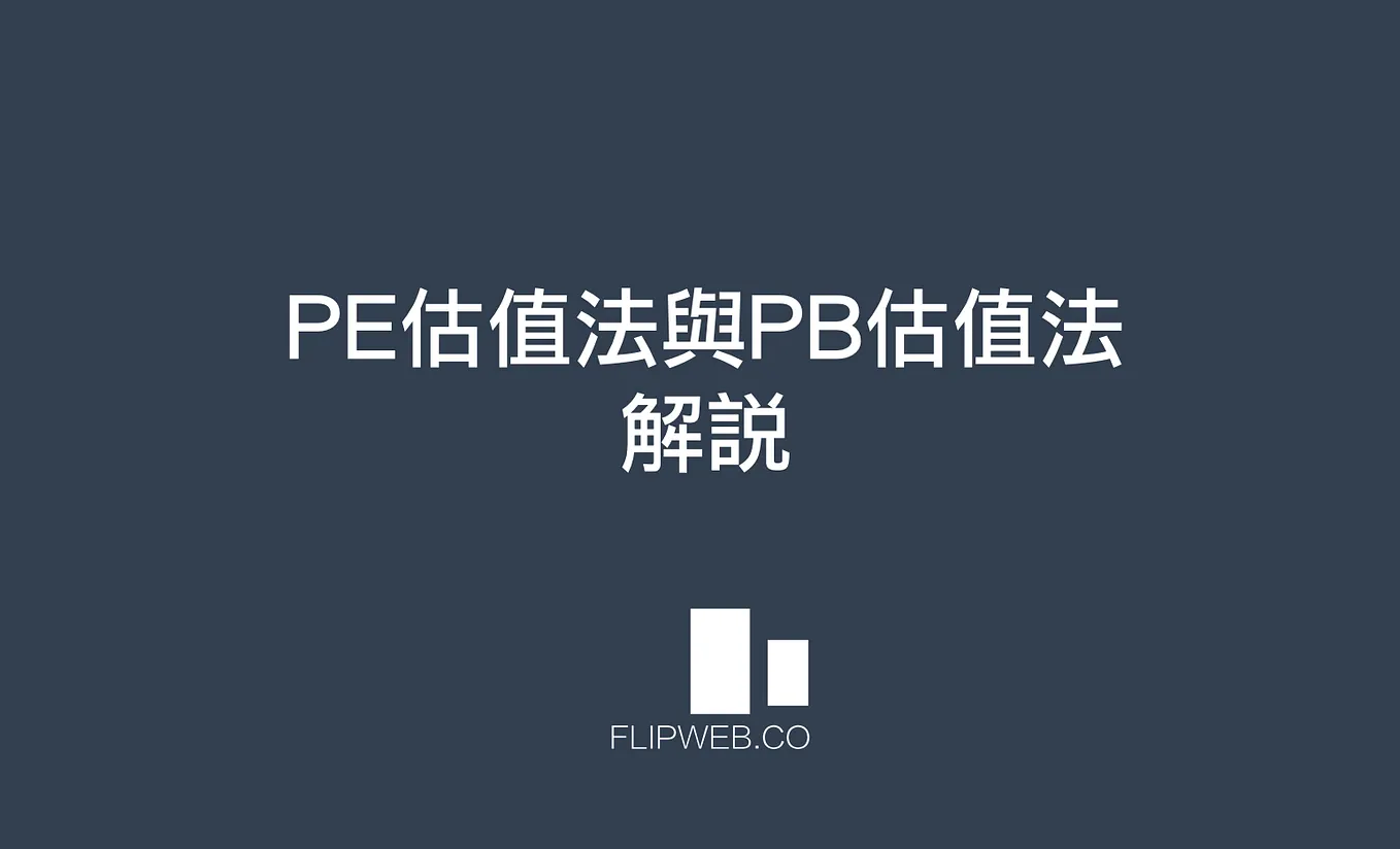 Product-Market Fit(PMF)是新創公司的心臟. 做事有做事的方法，商業也是這樣。 | by FlipWeb 數位資產觀點|  Medium