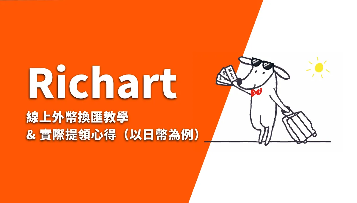 Richart + @GoGo 卡開戶教學及使用心得. 去年七月成為上班族後沒多久，發現同事之間金錢借還從來不用現金，而是常發生以下這種… | by  Yueh | Yueh - Life & Tech | Medium