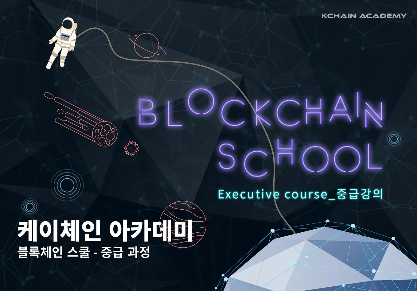 특별 기고] 3세대 블록체인이란 무엇인가?. 1세대 비트코인을 넘어 2세대 이더리움까지 단순한 화폐 시스템에서… | by K Chain  | Medium