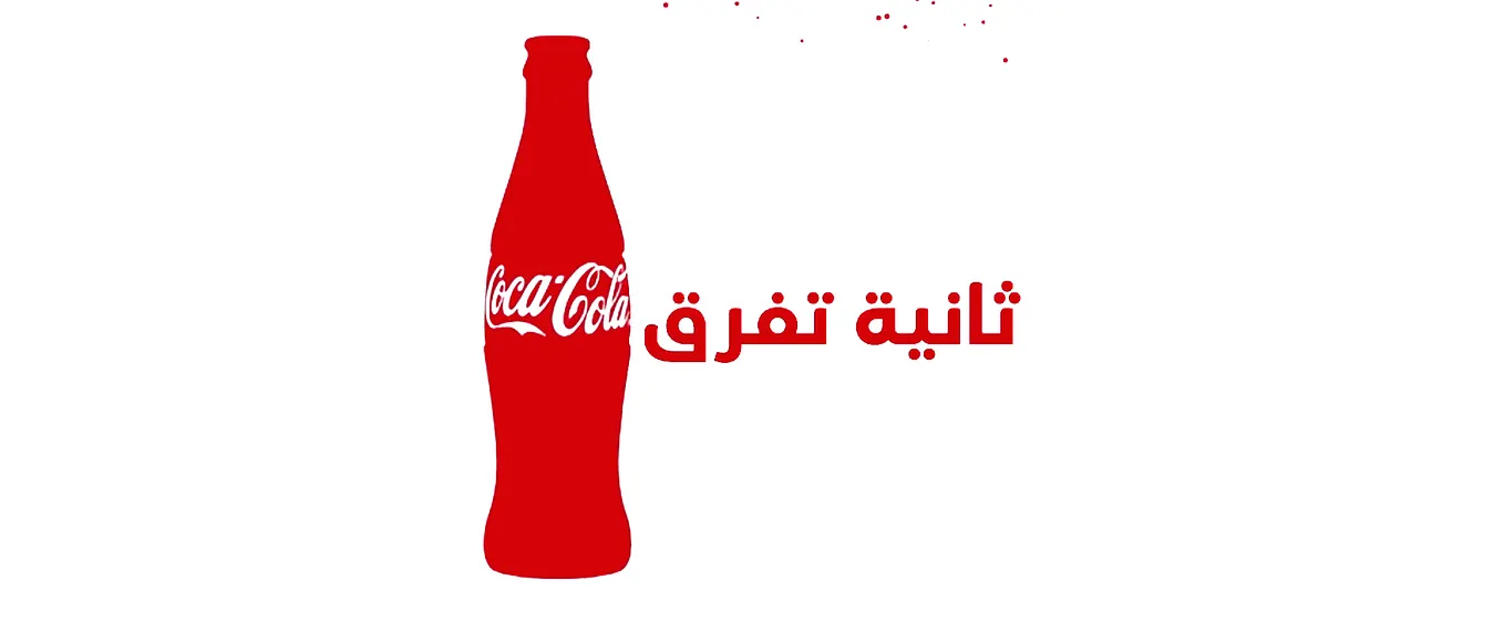 This Is How Coca-Cola Won Ramadan & Made History