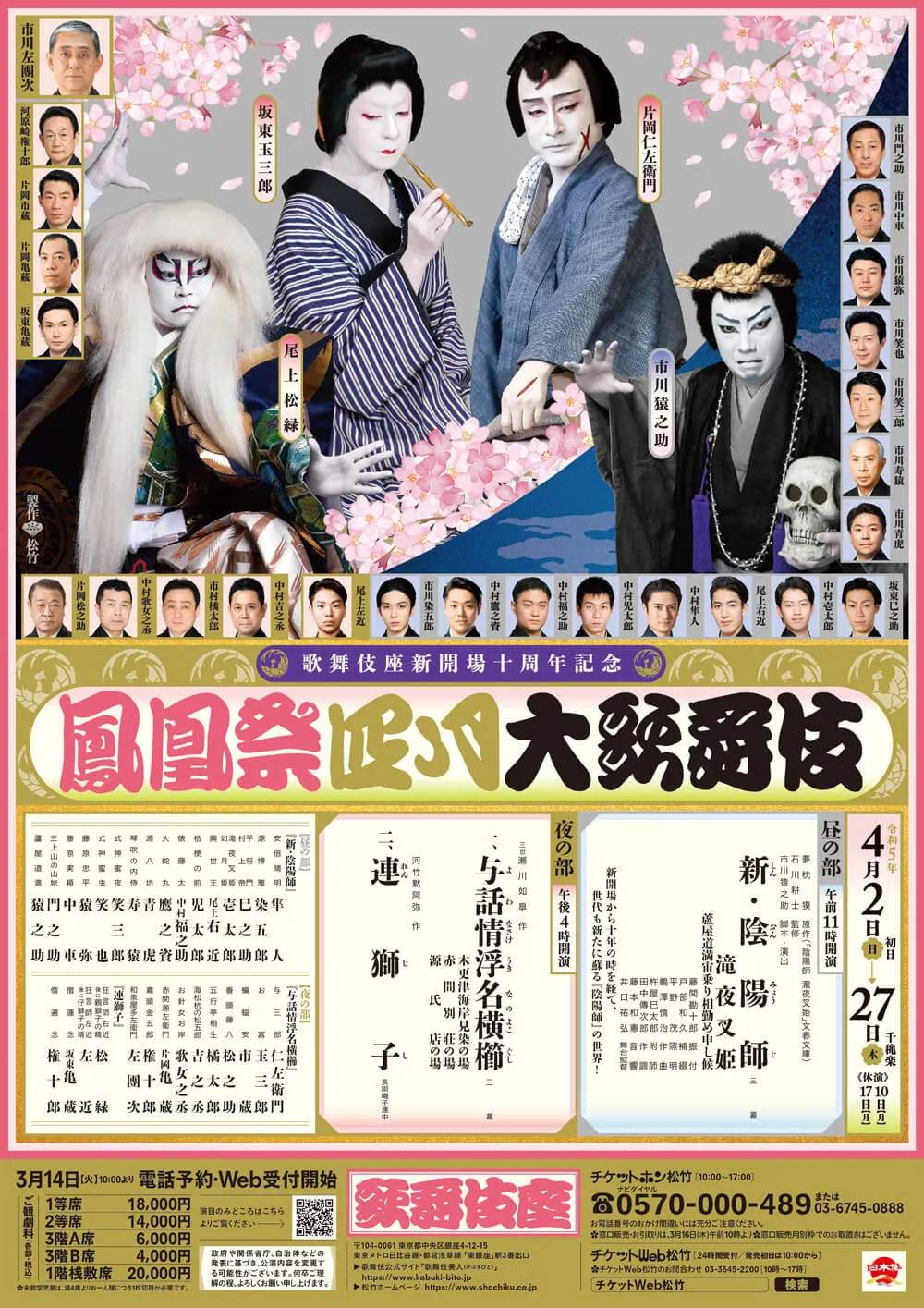 坂東玉三郎特別公演《怪談牡丹燈籠》 - 一個在日台灣人的坂東玉三郎