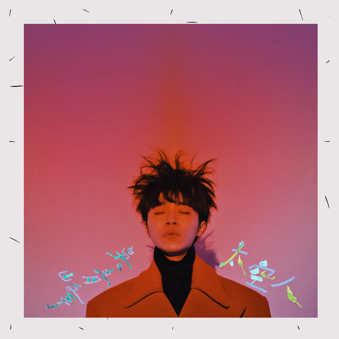 心得》青葉市子— アダンの風Windswept Adan - It's Allen Listening