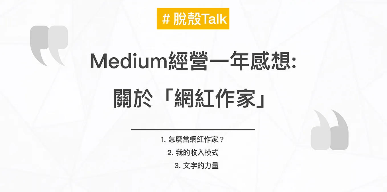 動區專欄】台灣動起來，金融監理沙盒真的浮出了？ — 期中狀況總解讀（中） | by 果殼| 果殼Shell Media. | Medium