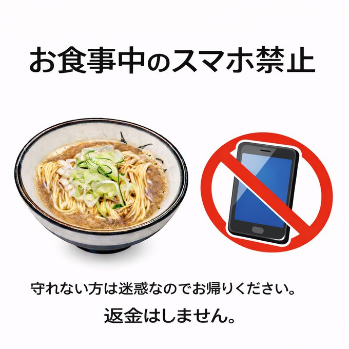 善処food 即購入⭕️ メッセージ不要さん専用 This Ramen Shop in Japan Demands You Stay Off Your Damn Phone | by