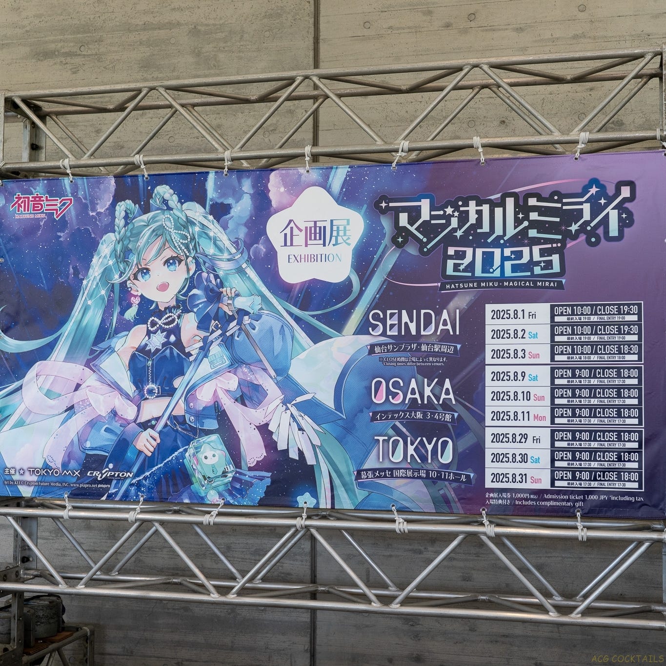 《マジカルミライ2025》活動報導 (ACG COCKTAILS自家東京報導)