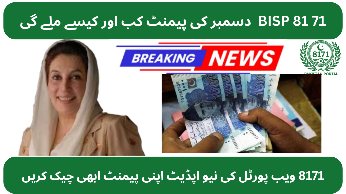 BISP 8171 December 2025 — Rs. 13,500 Payment Eligibility, CNIC Verification, SMS Check & Full Guide