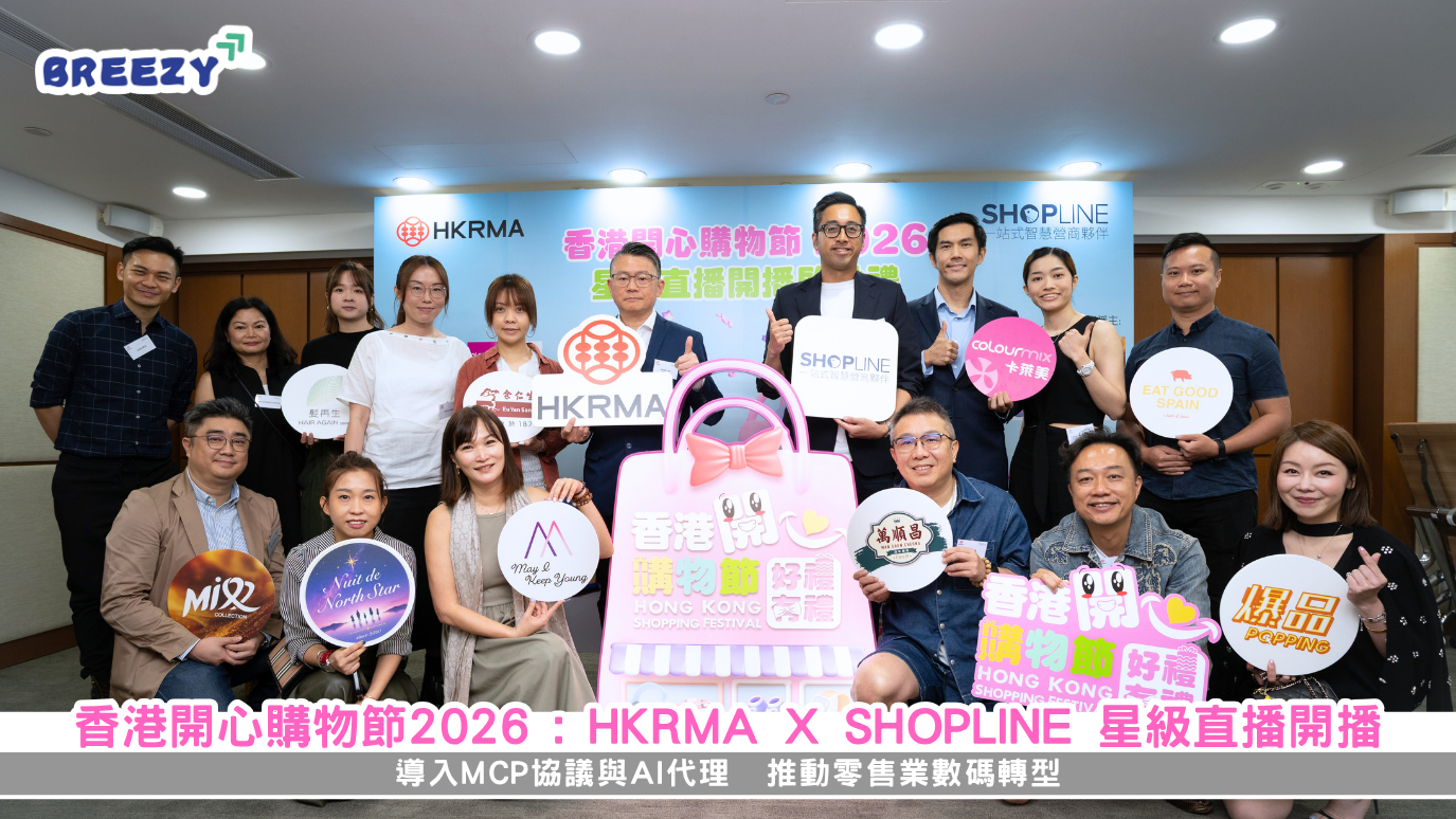 SHOPLINE Partners with Hong Kong Retail Management Association to Launch “Hong Kong Shopping…