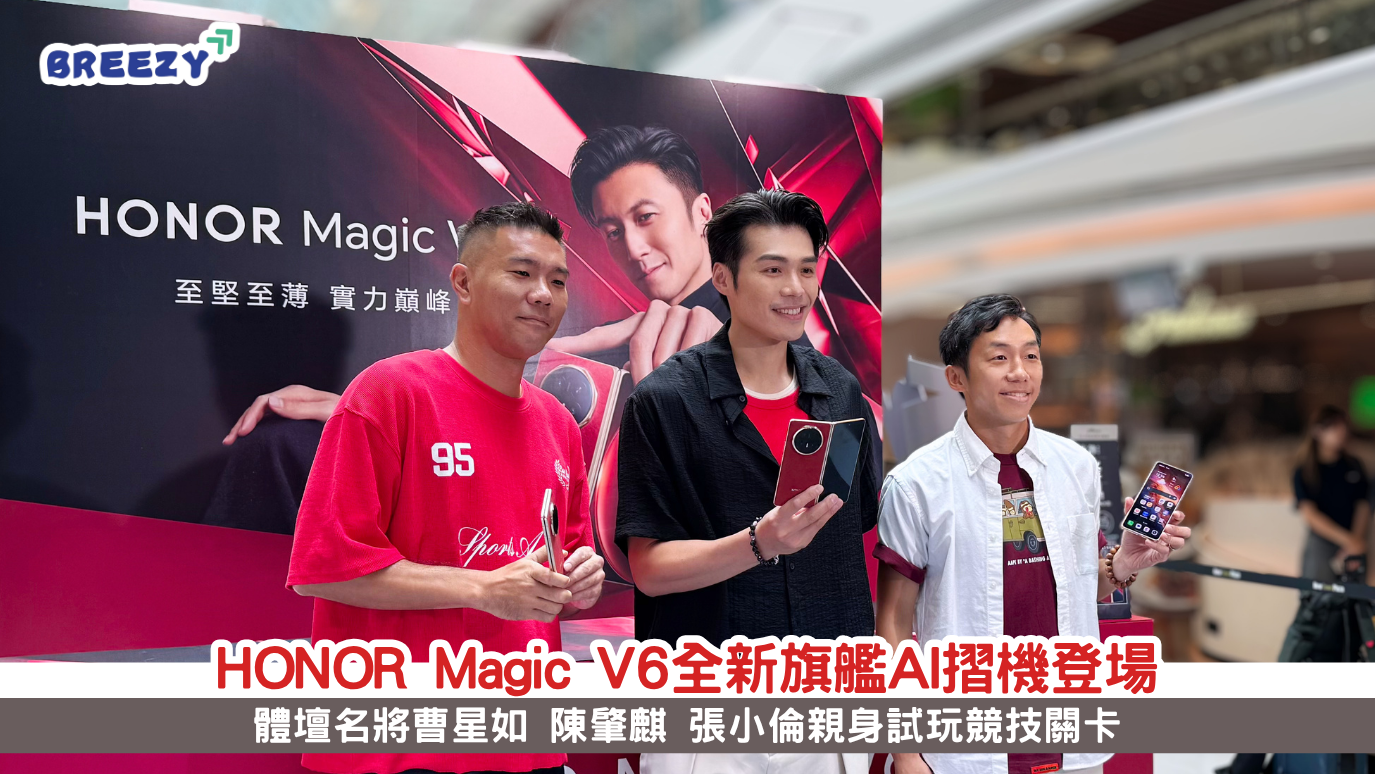HONOR AI Foldable Phone | Hong Kong Sports Stars Rex Tso, Chan Siu-kei, and Shawn Cheung Take On…