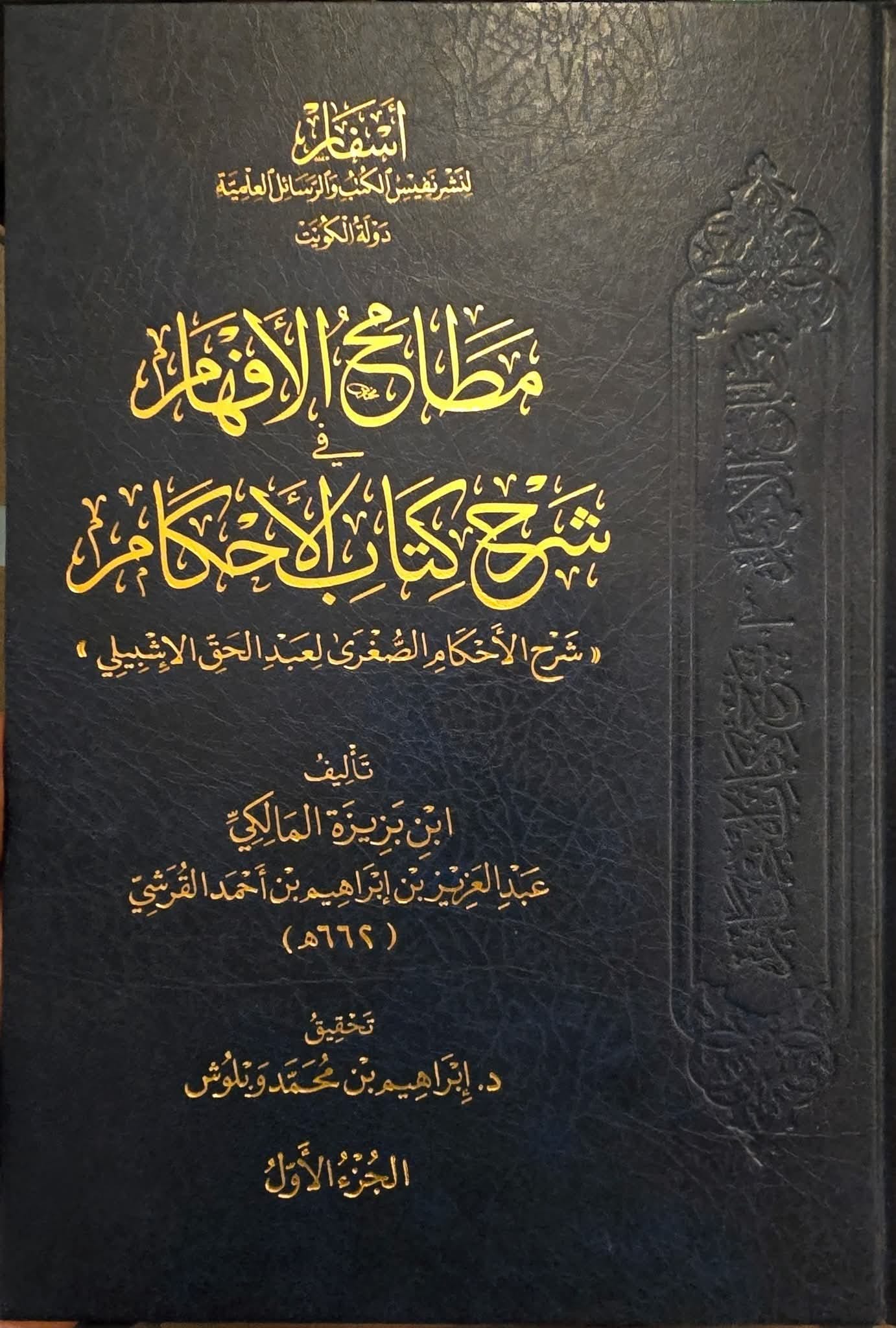Rules change from time and place according to the Masālih — from Ibn Bazīza al-Mālikī