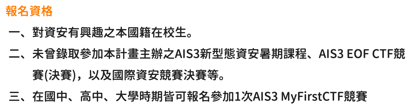 MyFirstCTF 參加資格